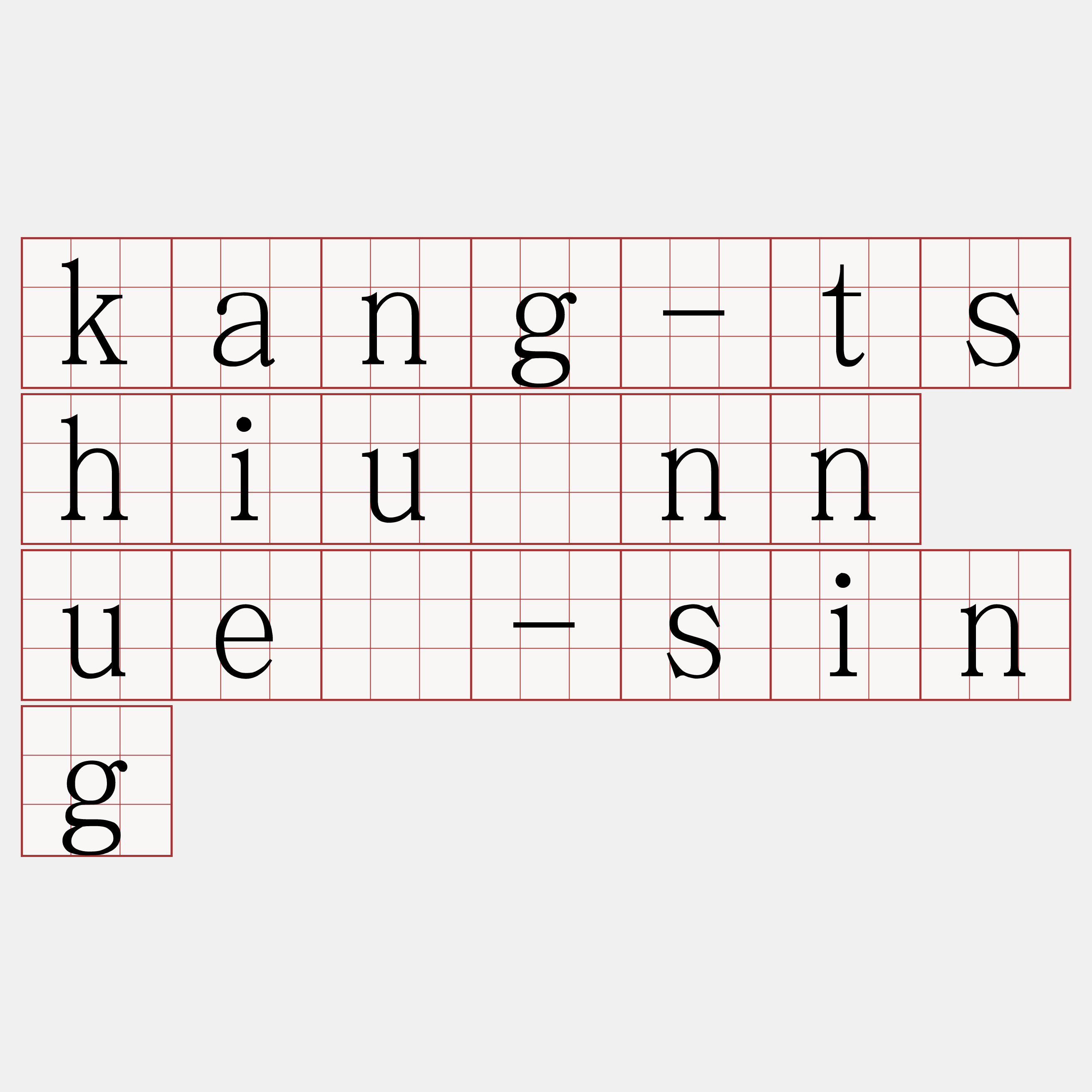 kang-tshiúnn uē-sing